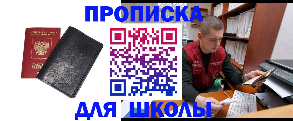 где прописаться в Королёве