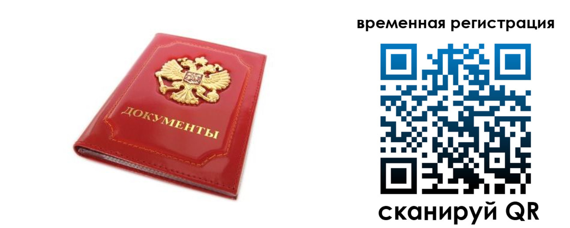 прописка для работы в Королёве