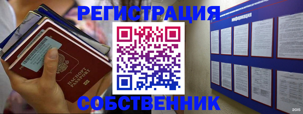 прописка от собственника в Королёве