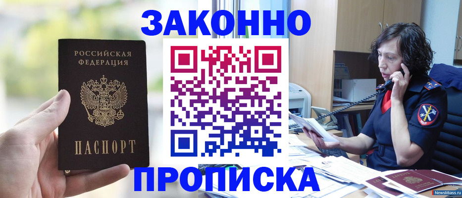 прописка 2025 в Королёве