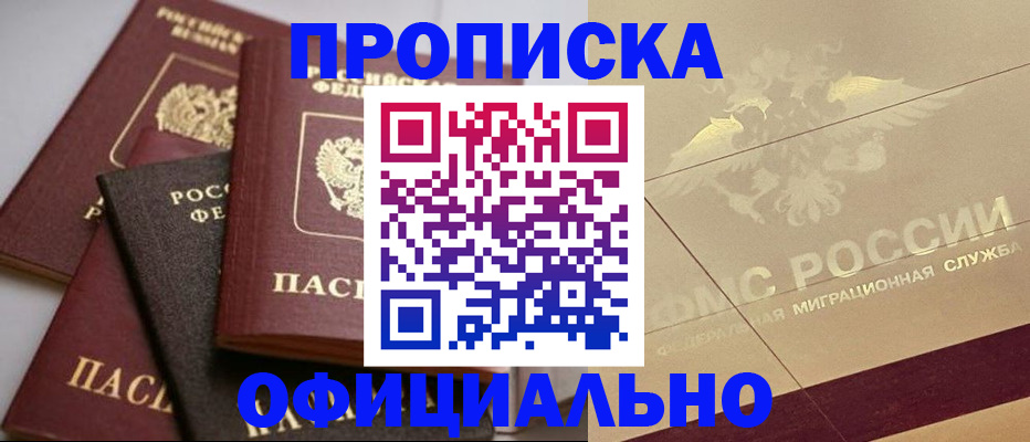 временная регистрация для всех в Королёве