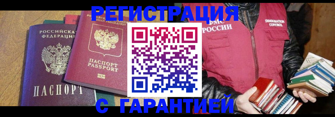 прописка иностранных граждан в Королёве