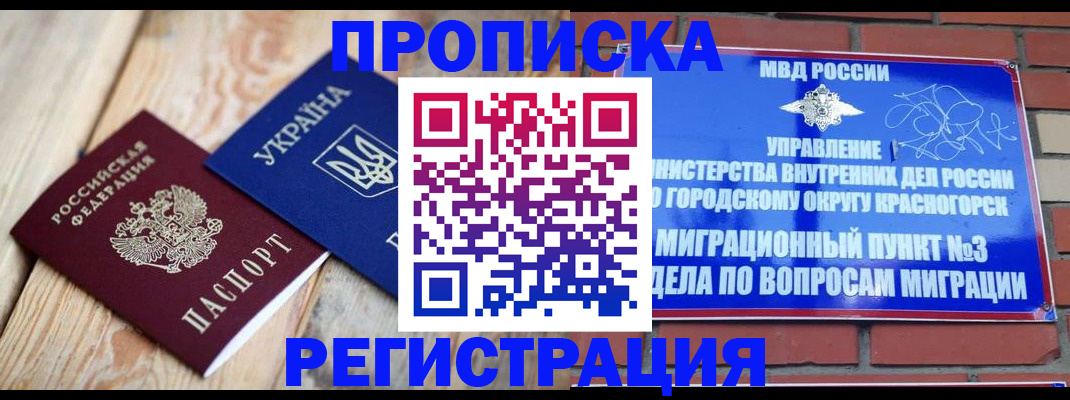 прописка для кредита в Королёве